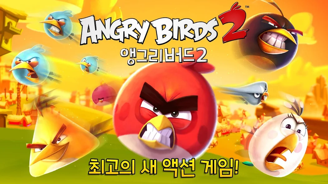 앵그리버드2