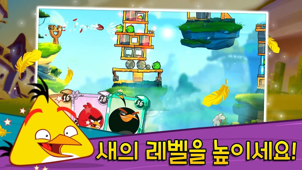 앵그리버드2 스크린샷 1
