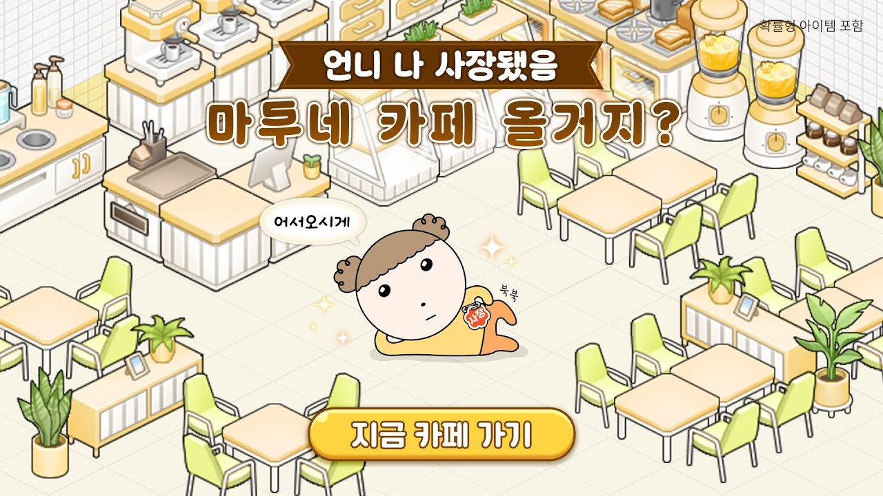 마루는 강쥐: 나 카페 사장됐다? 짱이지!