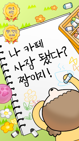 마루는 강쥐 스크린샷 3